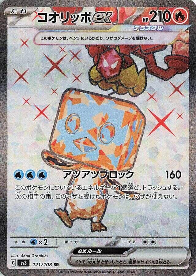 POKEMON JAPANESE SV3 121/108 SR
