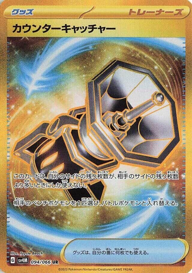POKEMON JAPANESE SV4M 094/066 UR