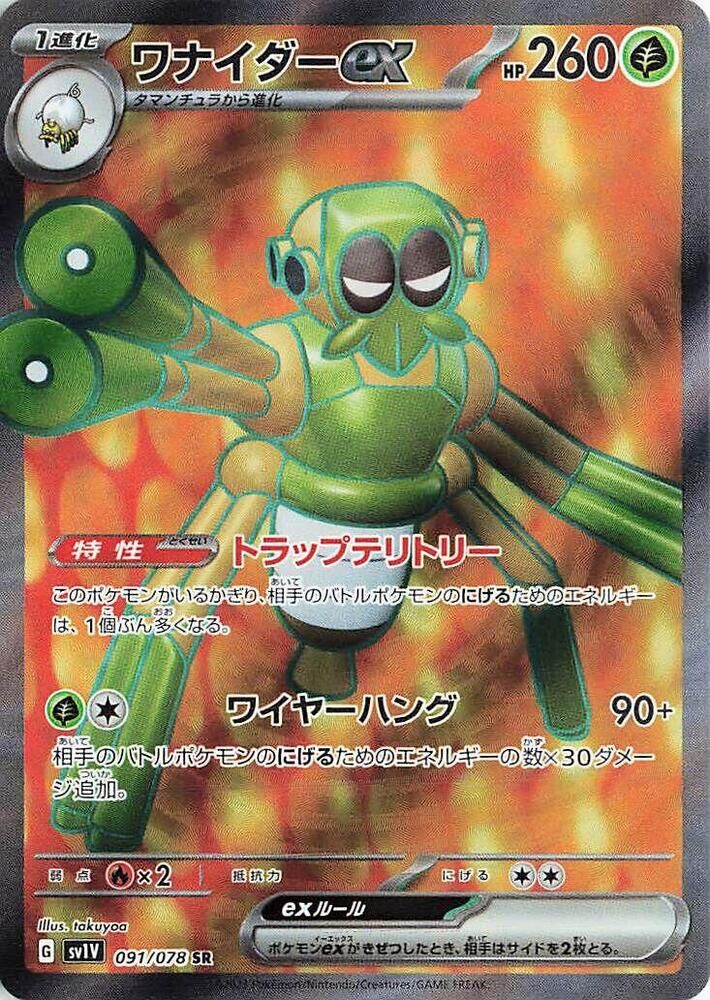 POKEMON JAPANESE SV1V 091/078 SR