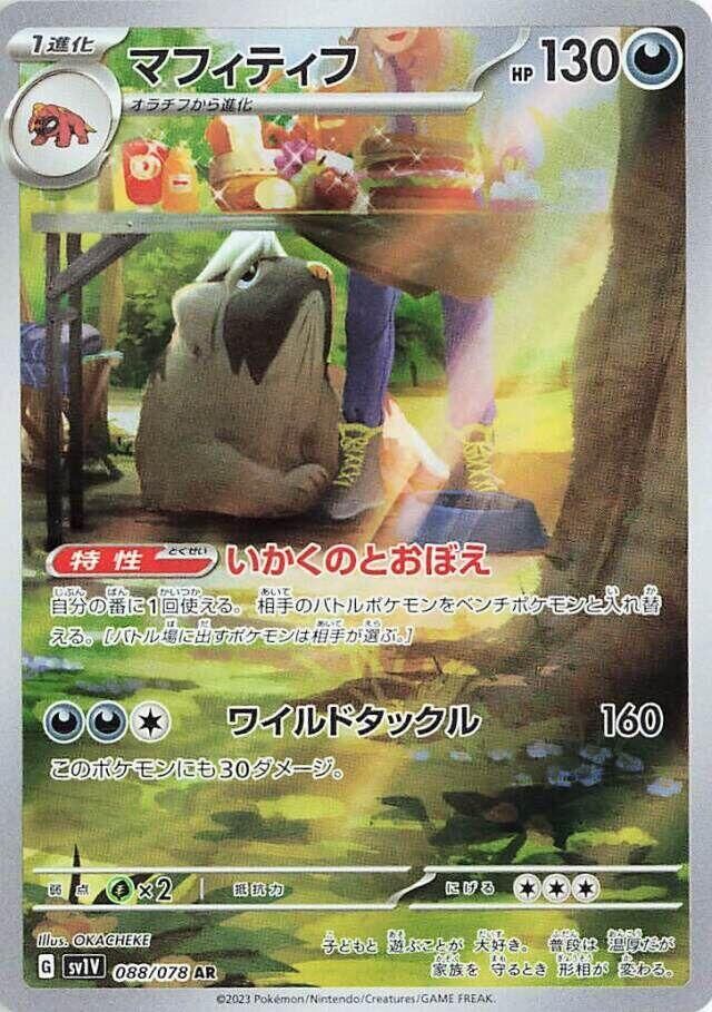 POKEMON JAPANESE SV1V 088/078 AR