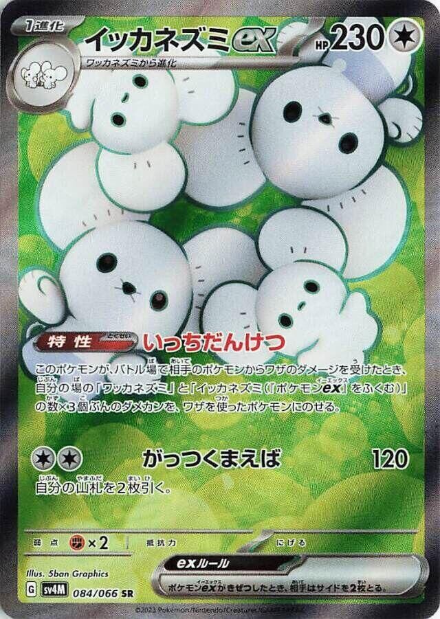 POKEMON JAPANESE SV4M 084/066 SR