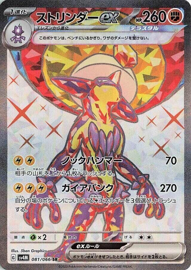 POKEMON JAPANESE SV4M 081/066 SR