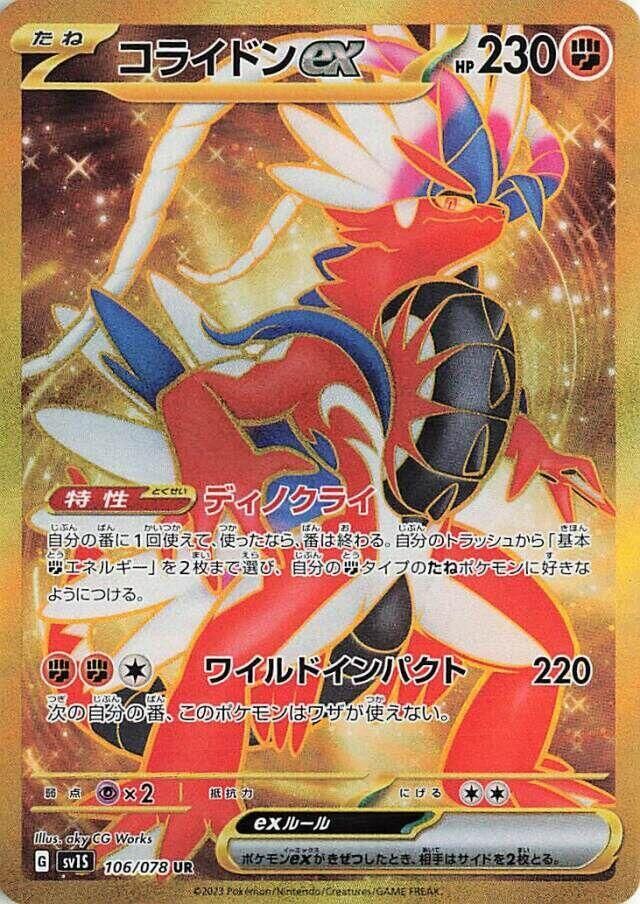POKEMON JAPANESE SV1S 106/078 UR