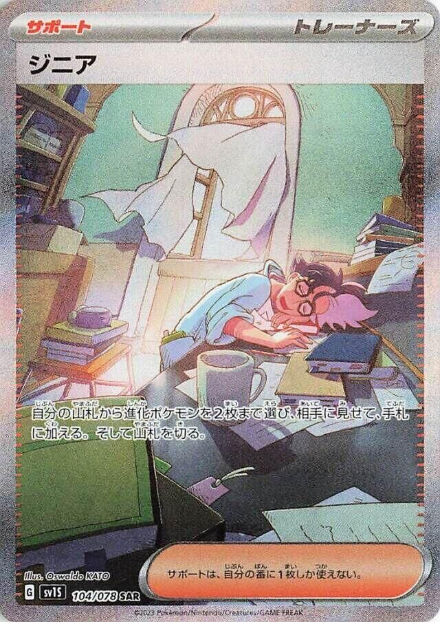 POKEMON JAPANESE SV1S 104/078 SAR