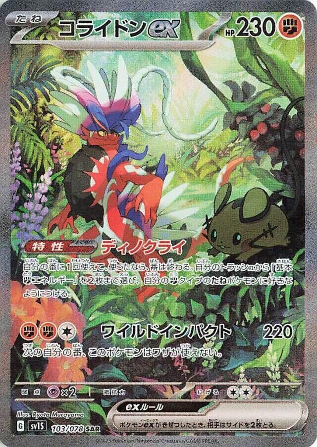 POKEMON JAPANESE SV1S 103/078 SAR