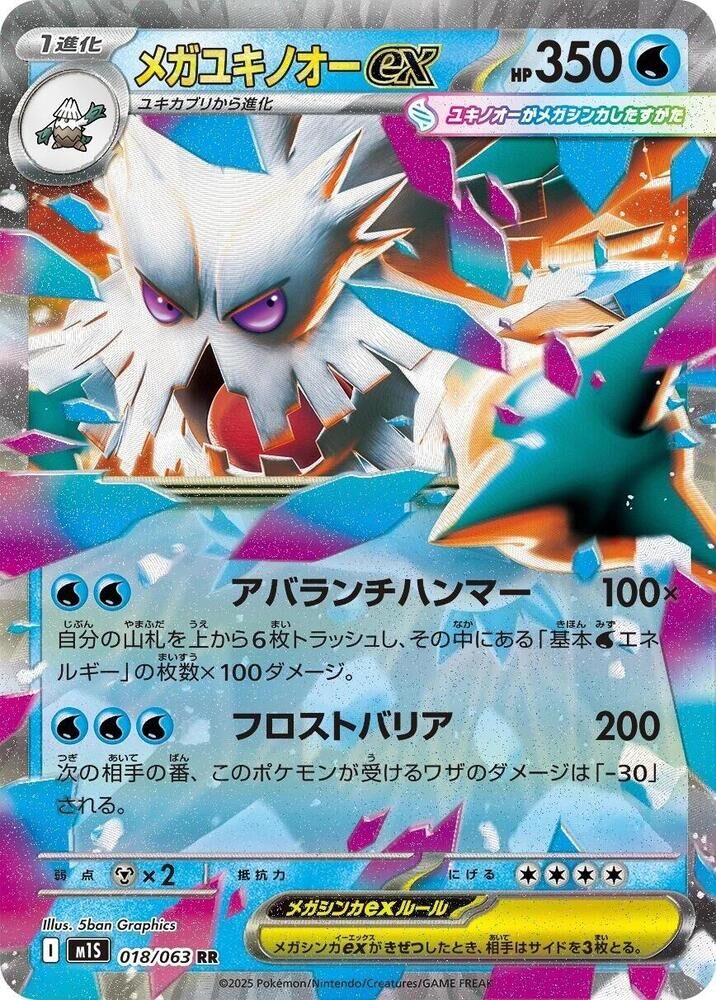 POKEMON JAPANESE M1S 018/063 RR