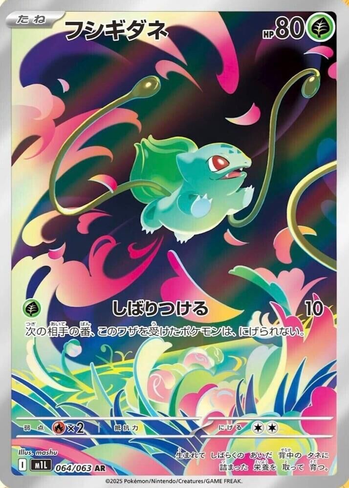 POKEMON JAPANESE M1L 064/063 AR