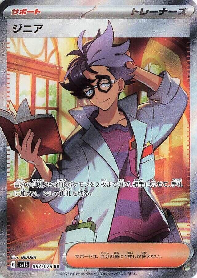 POKEMON JAPANESE SV1S 097/078 SR