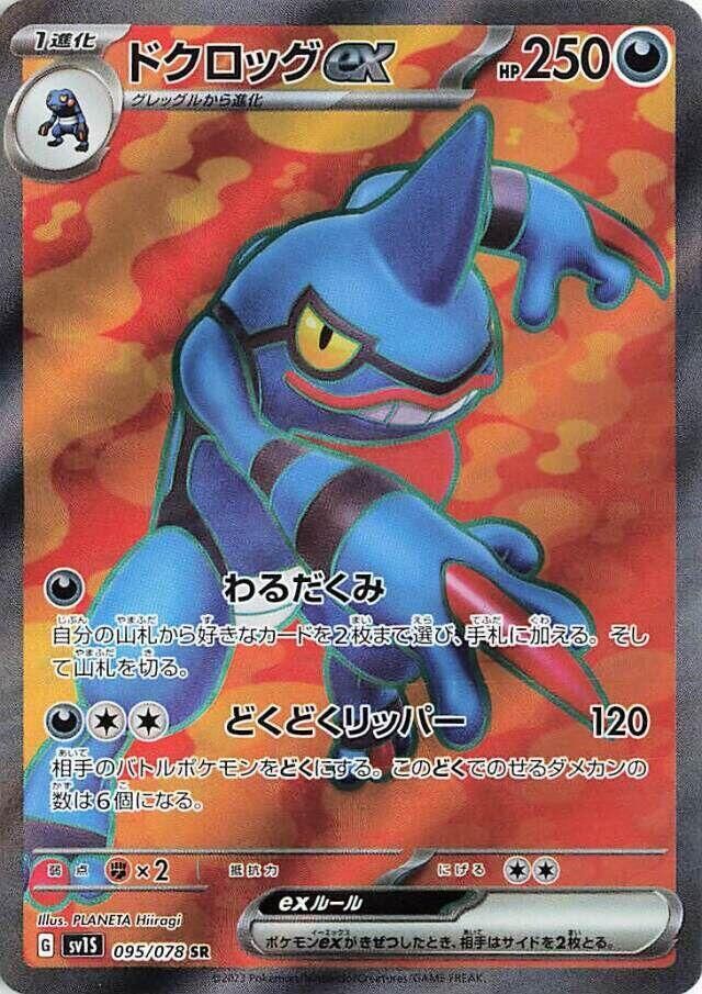 POKEMON JAPANESE SV1S 095/078 SR