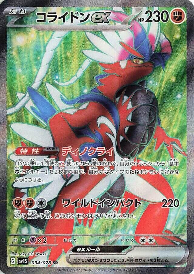 POKEMON JAPANESE SV1S 094/078 SR