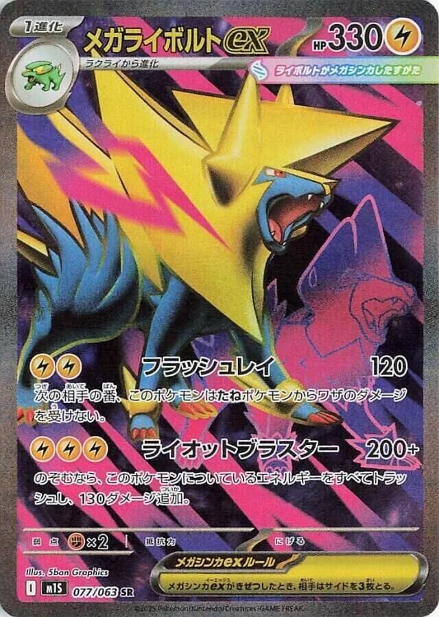 POKEMON JAPANESE M1S 077/063 SR