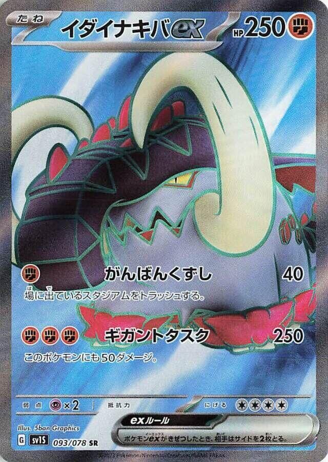 POKEMON JAPANESE SV1S 093/078 SR