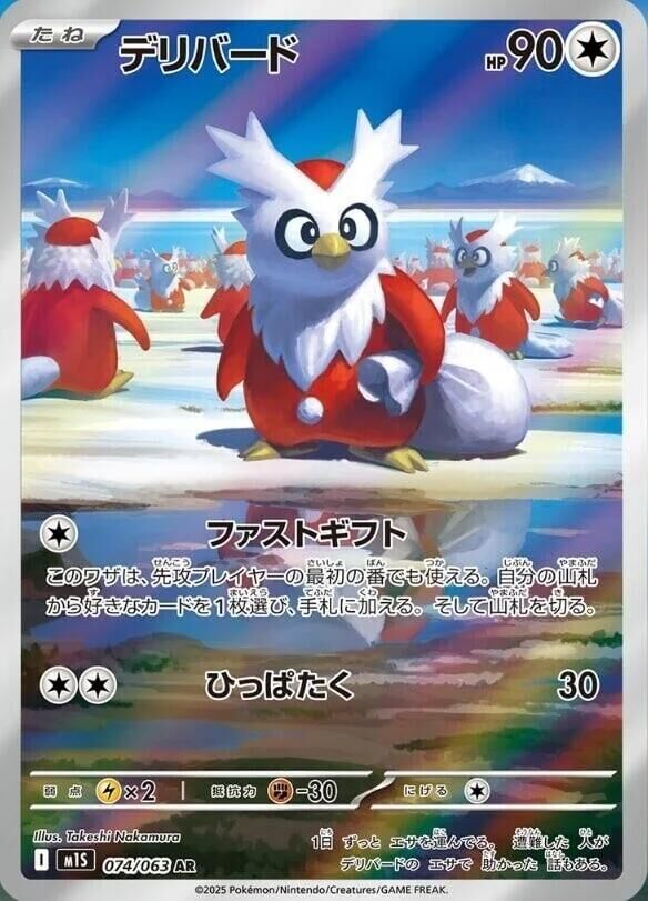 POKEMON JAPANESE M1S 074/063 AR