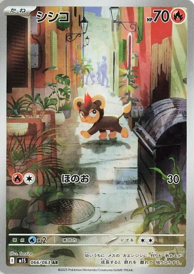 POKEMON JAPANESE M1S 066/063 AR