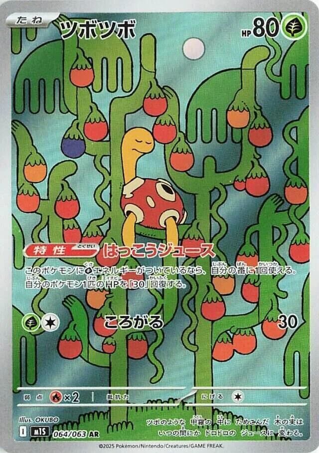 POKEMON JAPANESE M1S 064/063 AR