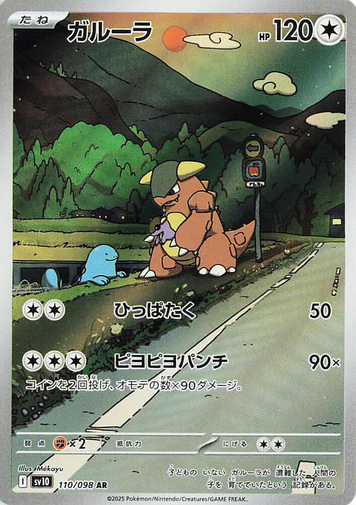 POKEMON JAPANESE SV10 110/098 AR