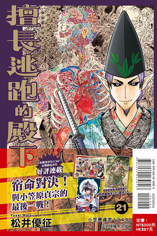 擅長逃跑的殿下 #21（首刷限定版）