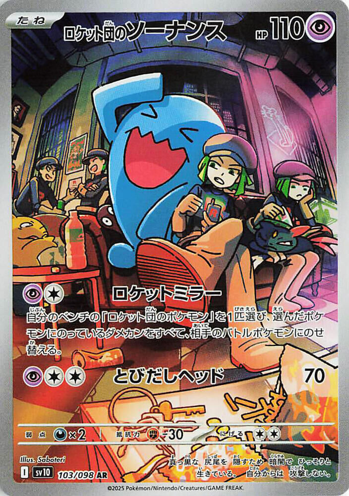 POKEMON JAPANESE SV10 103/098 AR