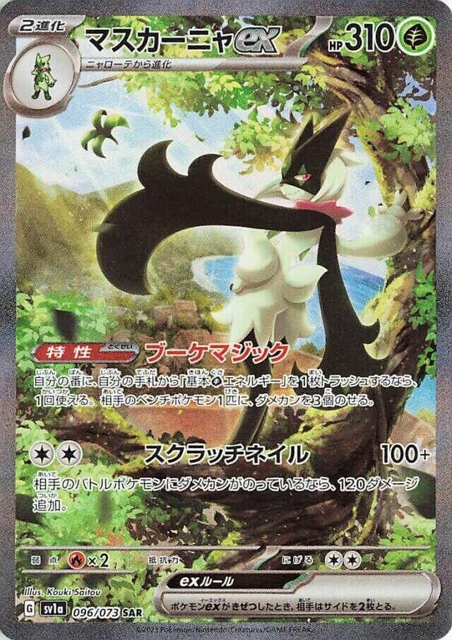 POKEMON JAPANESE SV1A 096/073 SAR
