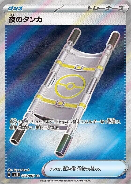 POKEMON JAPANESE M1L 083/063 SR