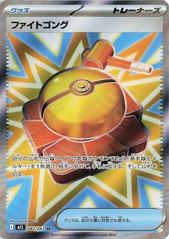 POKEMON JAPANESE M1L 082/063 SR