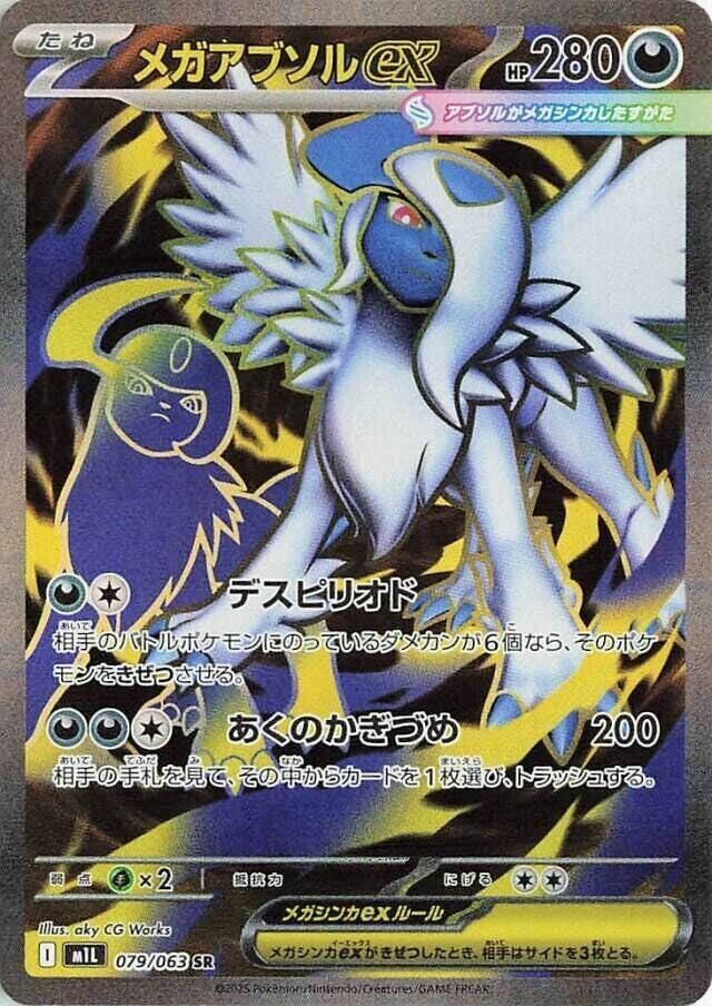 POKEMON JAPANESE M1L 079/063 SR
