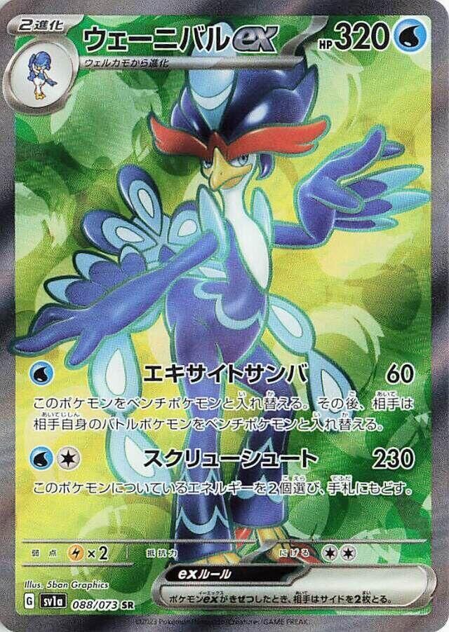 POKEMON JAPANESE SV1A 088/073 SR
