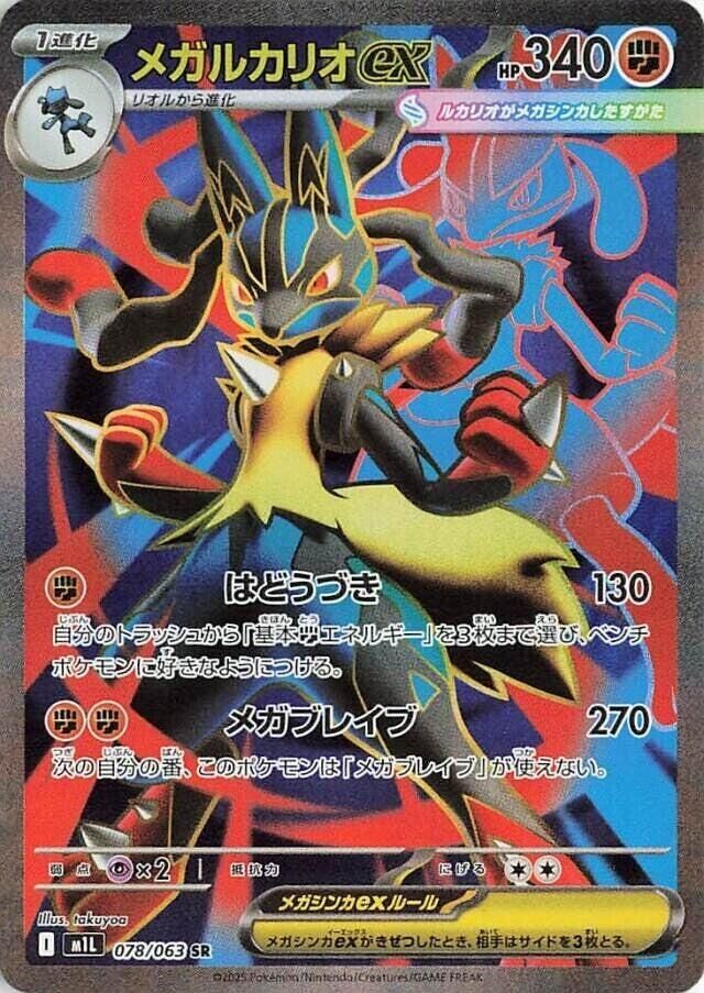 POKEMON JAPANESE M1L 078/063 SR