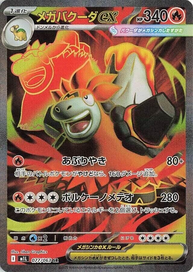 POKEMON JAPANESE M1L 077/063 SR