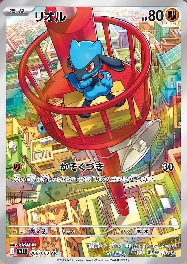 POKEMON JAPANESE M1L 068/063 AR