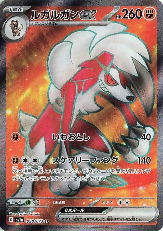 POKEMON JAPANESE SV1A 090/073 SR