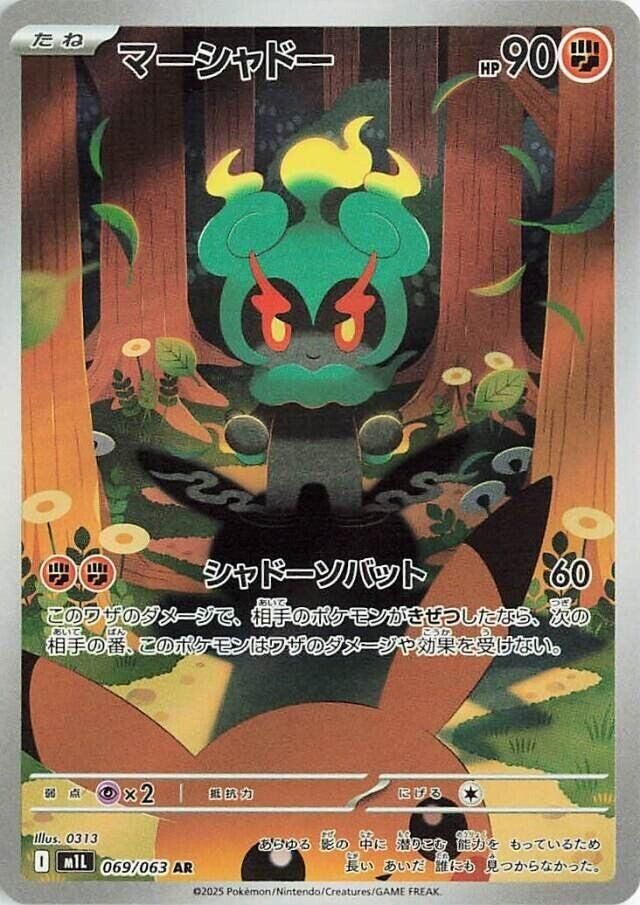 POKEMON JAPANESE M1L 069/063 AR