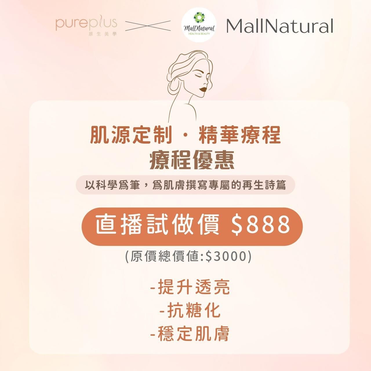 0302PP03-PUPSA-肌源定制 · 精華療程 \雞尾酒療法/ [直播試做價-只限一次] $888  (B1)