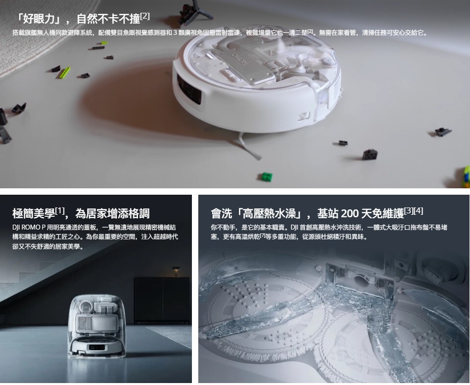 DJI ROMO 掃地機器人(水箱版)