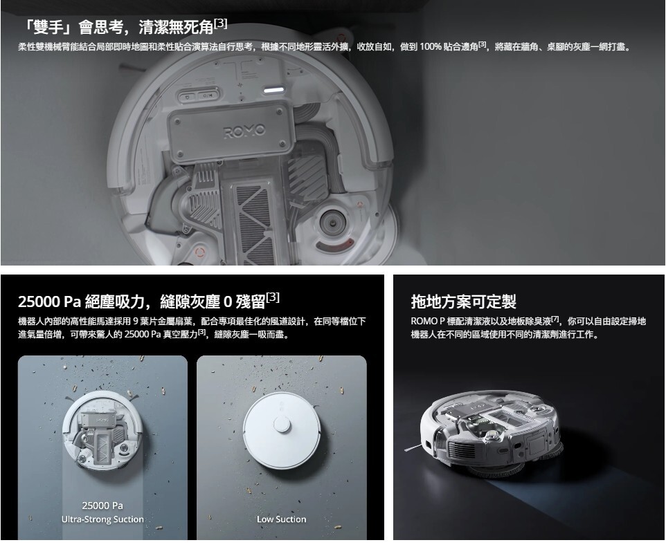 DJI ROMO 掃地機器人(水箱版)