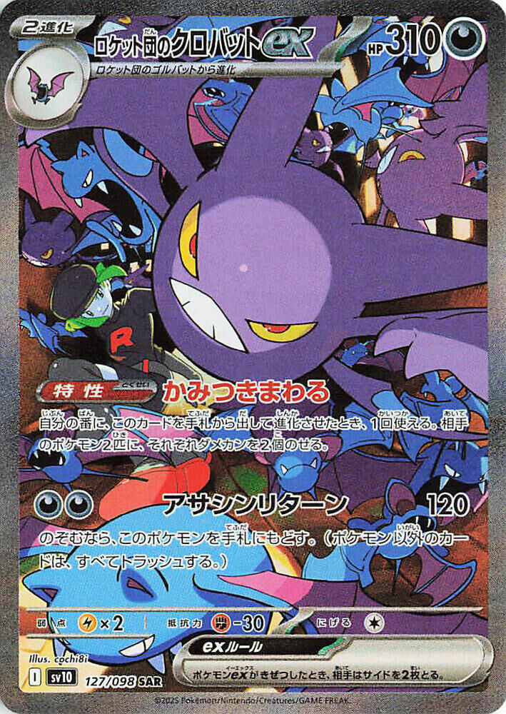 POKEMON JAPANESE SV10 127/098 SAR