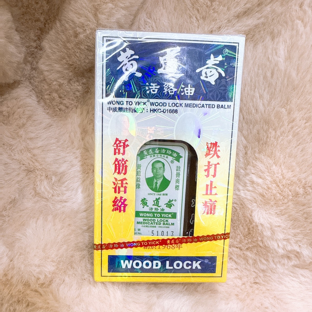 中國｜黃道益 活絡油