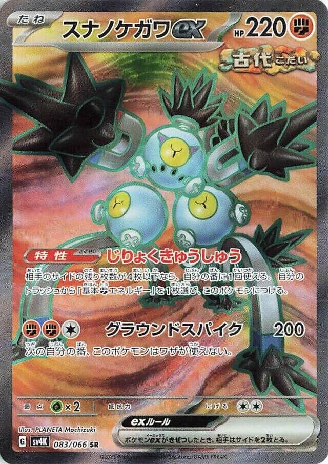 POKEMON JAPANESE SV4K 083/066 SR