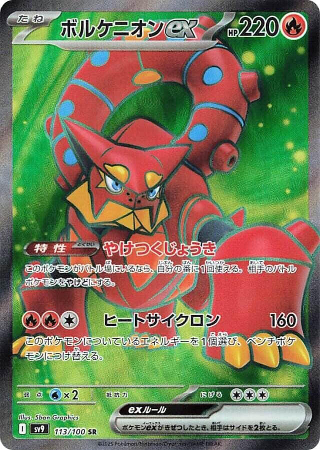 POKEMON JAPANESE SV9 113/100 SR