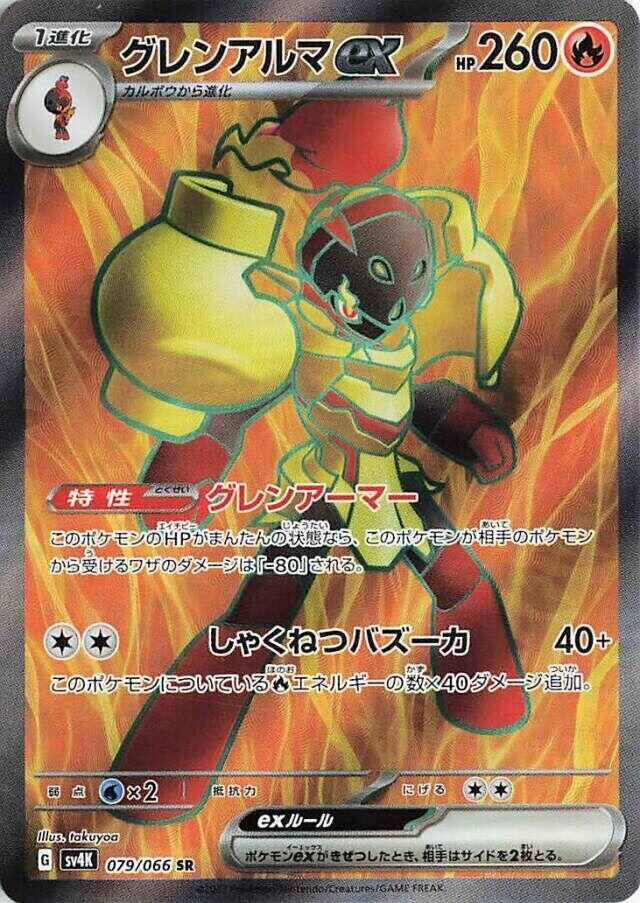 POKEMON JAPANESE SV4K 079/066 SR