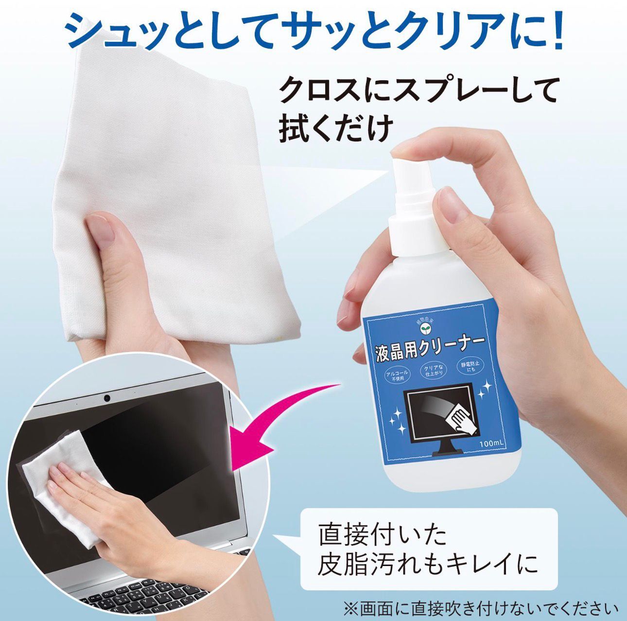 【預購】JN022704 植物萃取液晶螢幕清潔噴霧 100mL