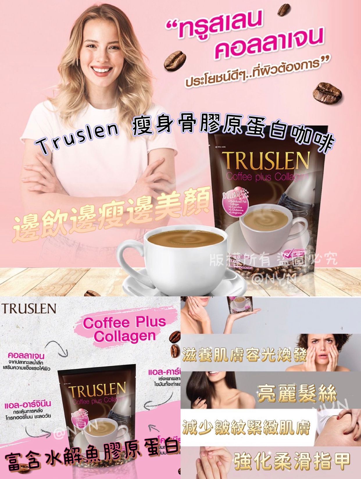 S21004泰國 Truslen 瘦身骨膠原蛋白咖啡 240g(1包15小包，每包16g)