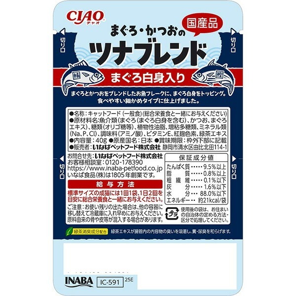 CIAO 貓濕糧 軟包系列．鮪魚+鰹魚(含鮪魚白肉)40g