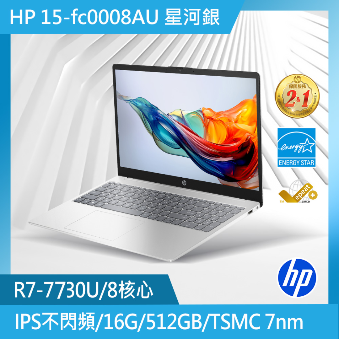 HP 惠普 Laptop 15-fc0008AU 15.6吋文書筆電 R7-7730U/16G/512GSSD/W11 星河銀