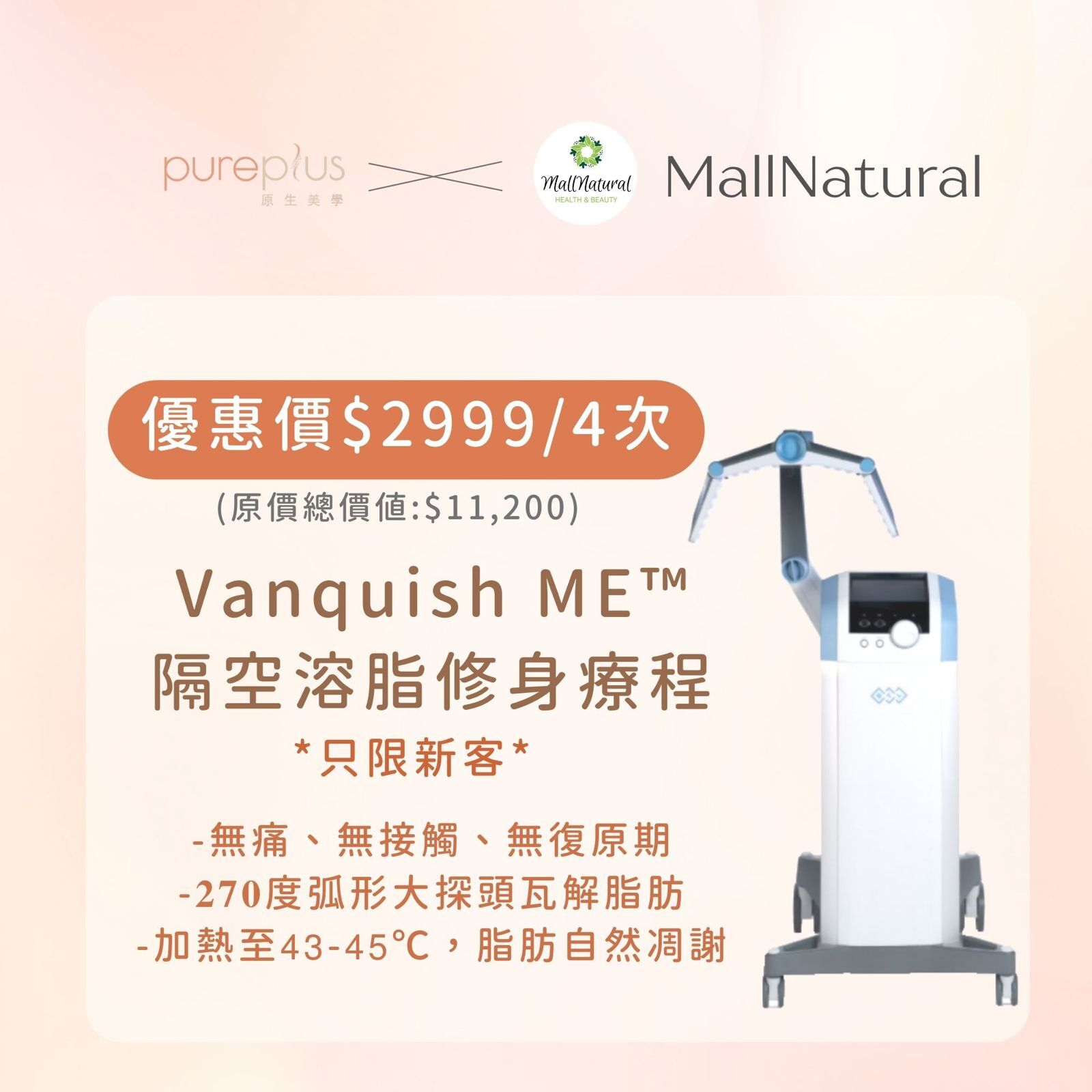 0302PP06-PUPSA-Vanguish ME™️隔空溶脂修身療程—懶人恩典，躺住瘦！[直播試做價-只限一次] $380 (C1)