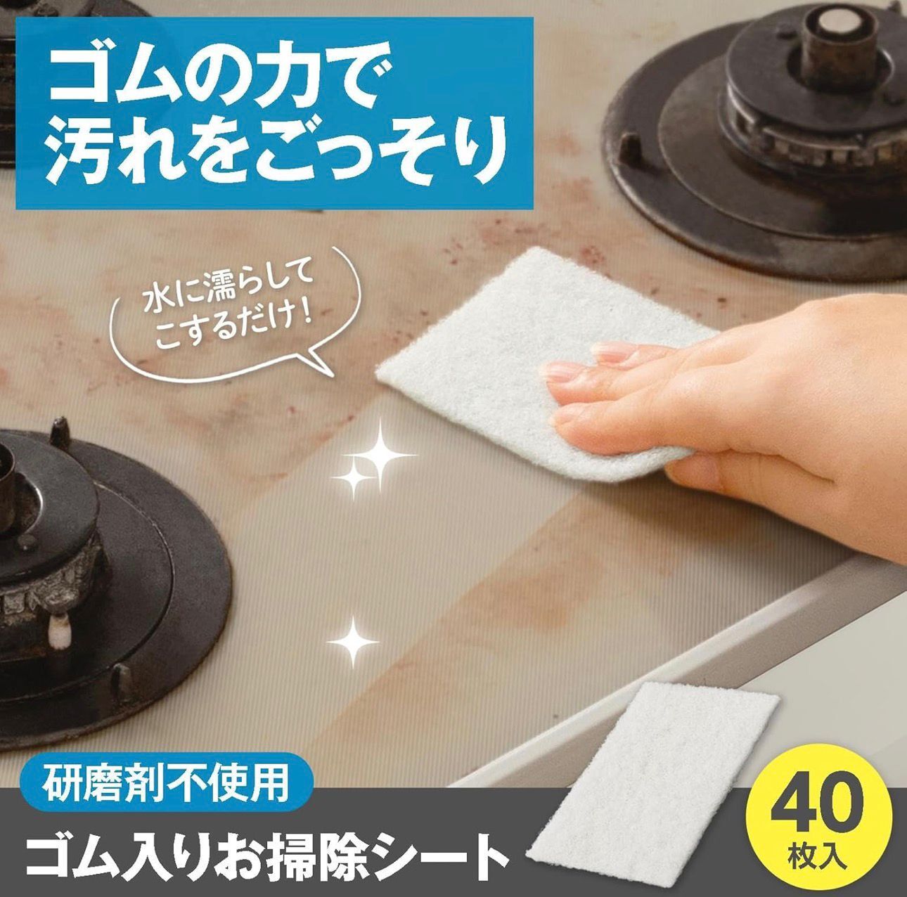 【預購】JN022706 橡膠入神奇清潔片 ( 一盒 40 片入)