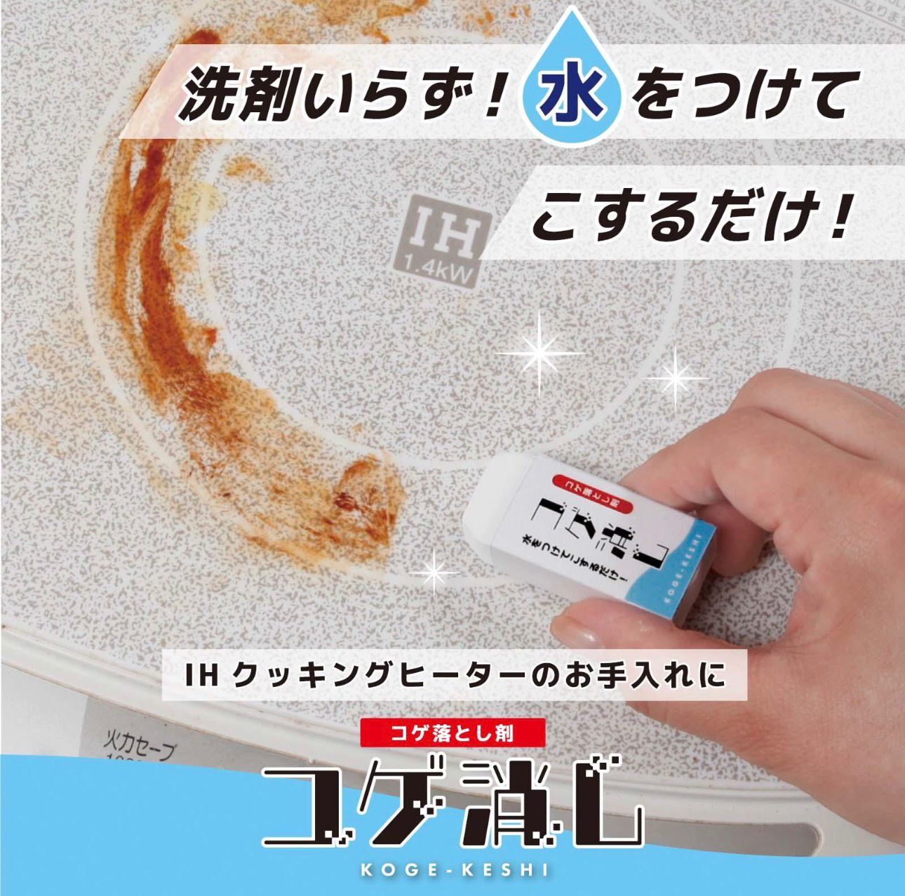 【預購】JN022707 IH爐/鍋具 焦垢橡皮擦