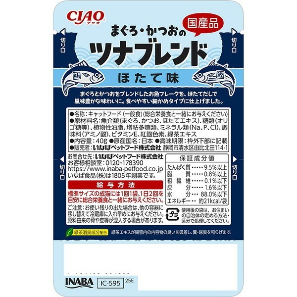 CIAO 貓濕糧 軟包系列．鮪魚+鰹魚(扇貝味)40g