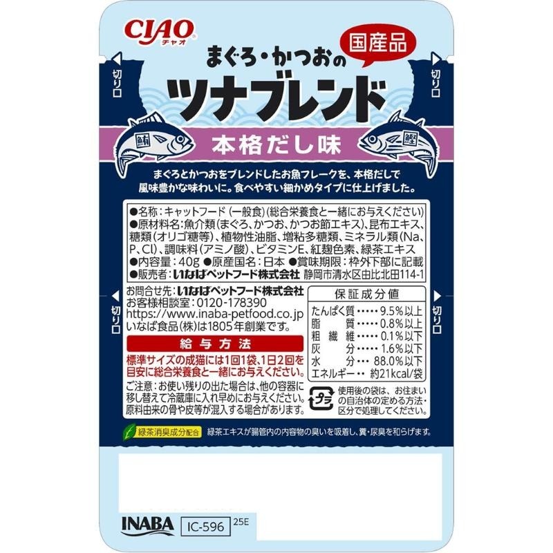 CIAO 貓濕糧 軟包系列．鮪魚+鰹魚(正宗日式高湯味)40g