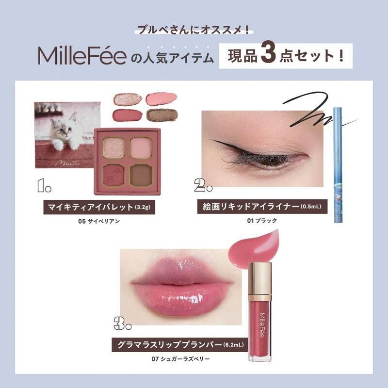 【預購】JN022709 MilleFée 貓咪名畫系 玫瑰粉色美妝限定組